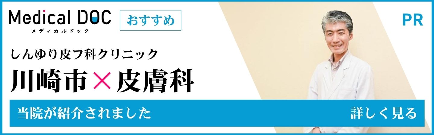 Medical DOC(メディカルドック) 当院のドクターが紹介されました